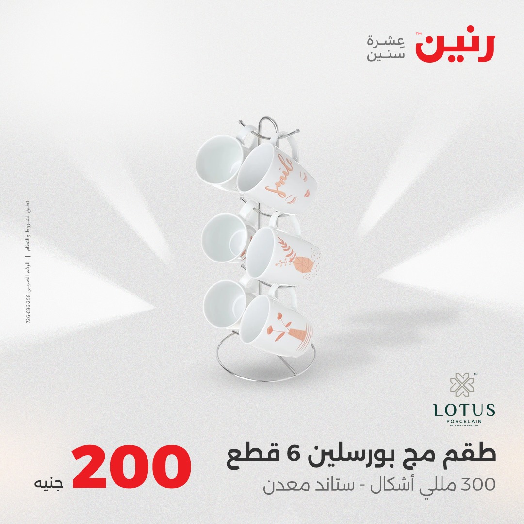 raneen offers from 7aug to 2aug 2025 عروض رنين من 7 أغسطس حتى 2 أغسطس 2025 صفحة رقم 3